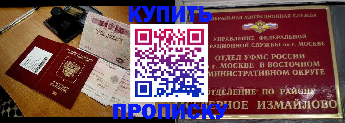 временная регистрация купить в Ханты-Мансийске