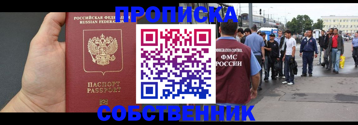 временная прописка в Ханты-Мансийске